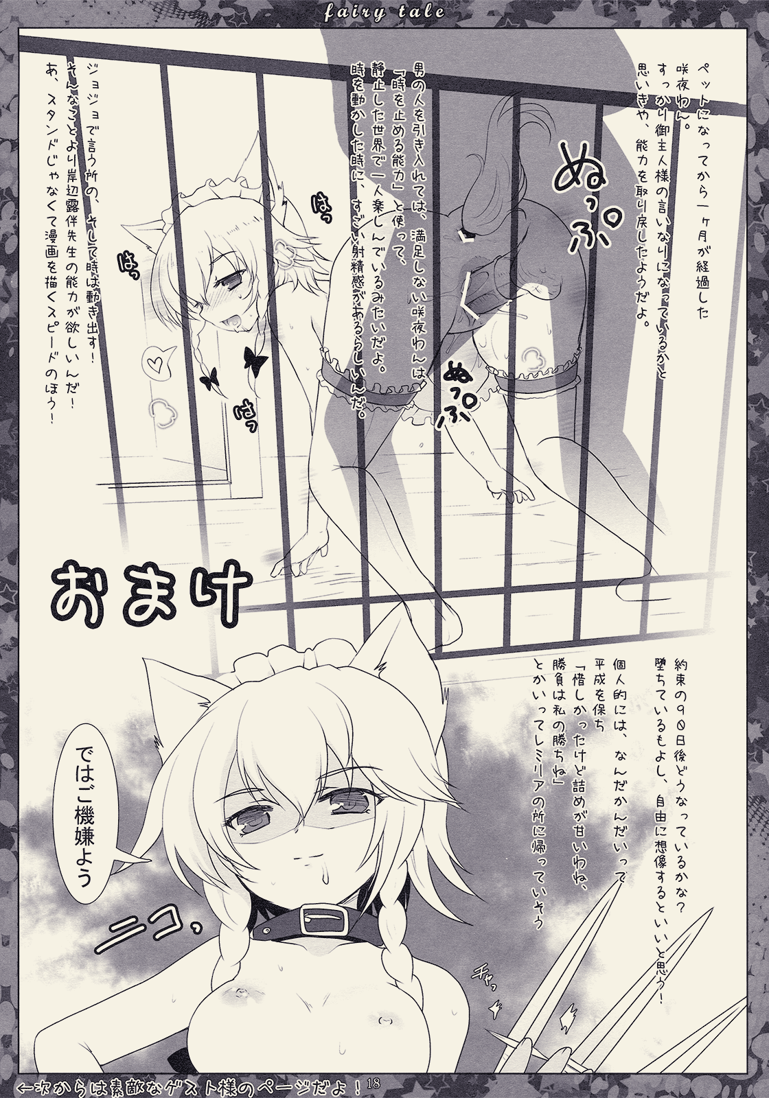 (C77) [くまたんFlash! (はなぉ)] Faily tale 可愛い子犬の育て方 (東方Project)