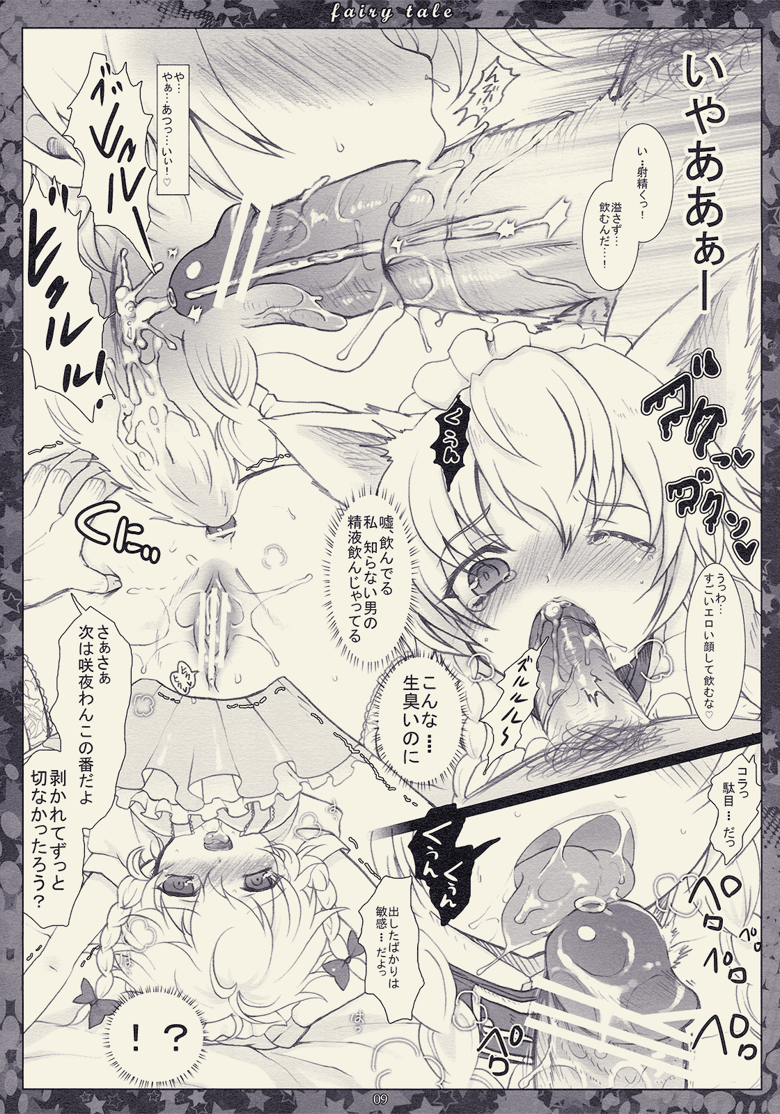 (C77) [くまたんFlash! (はなぉ)] Faily tale 可愛い子犬の育て方 (東方Project)