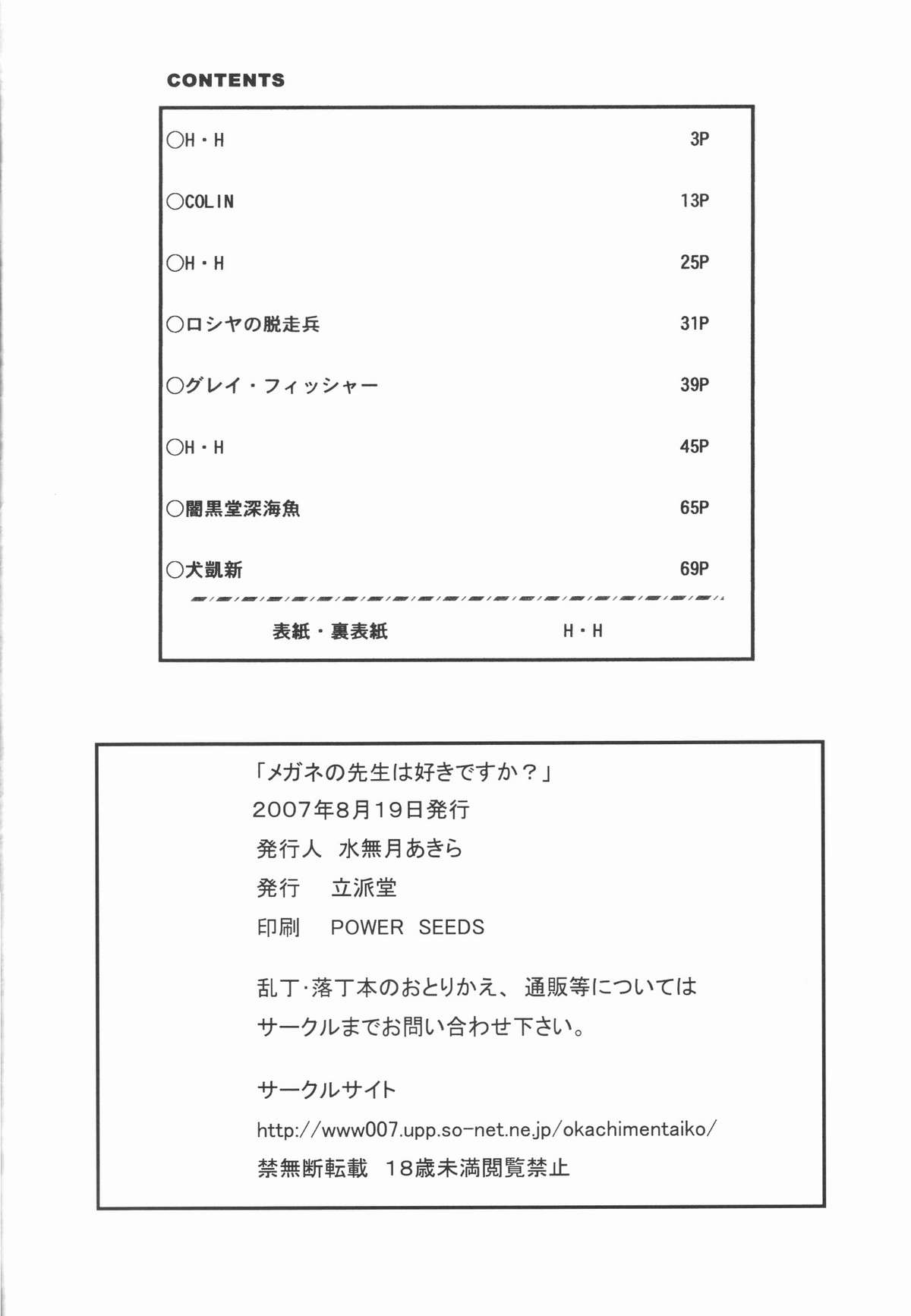 [立派堂] メガネの先生は好きですか?