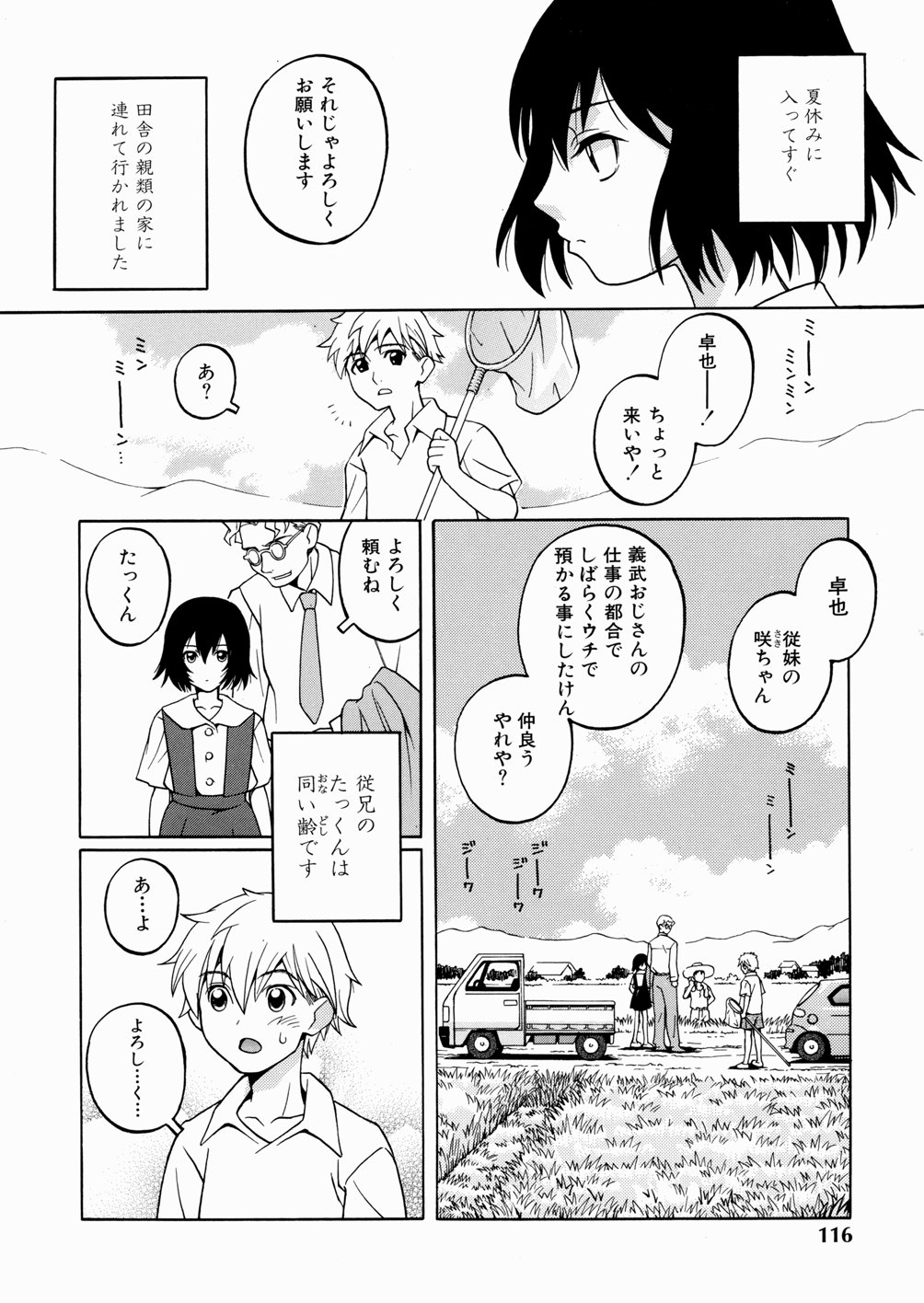 [吉野小雪] セカンドステージ