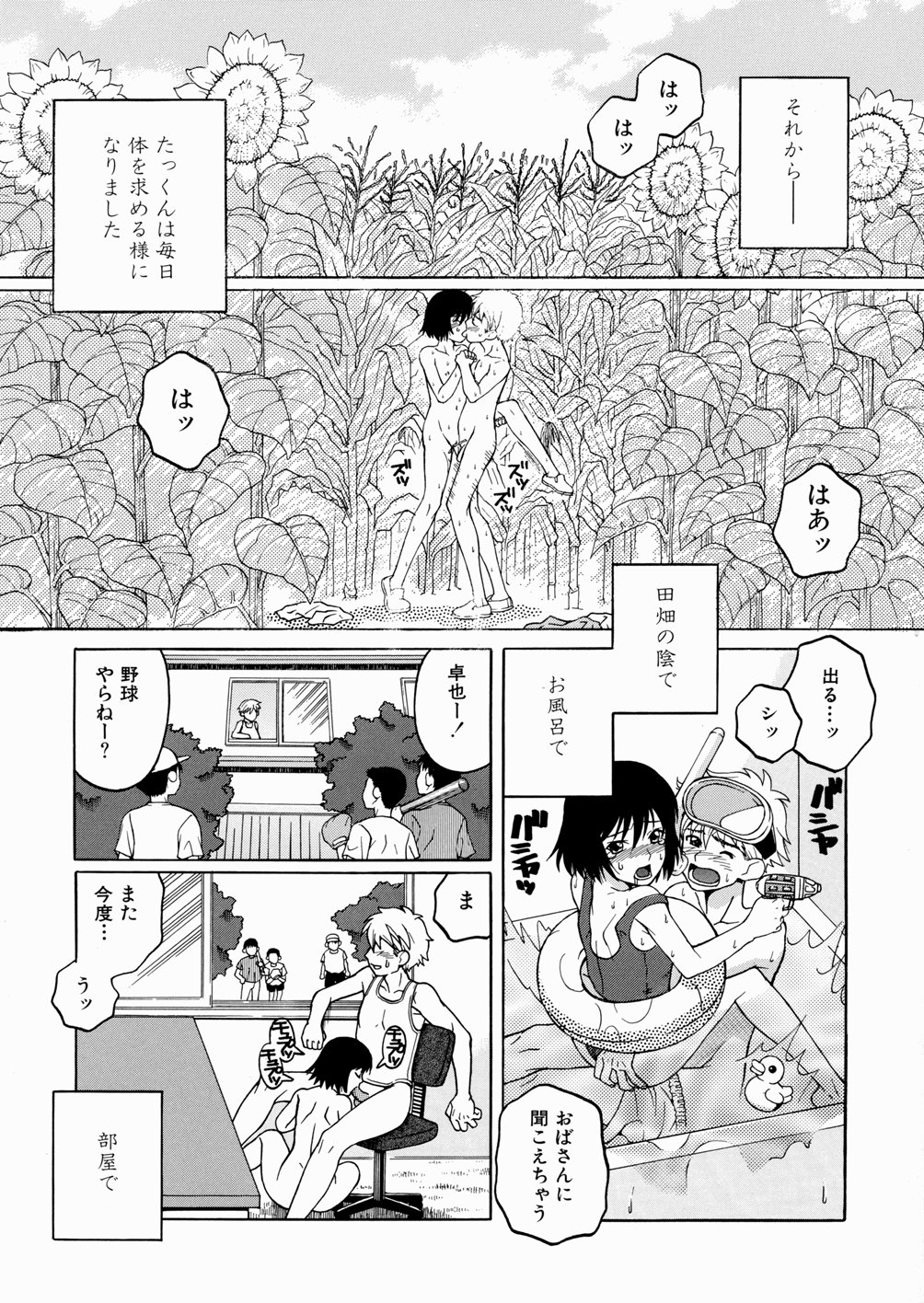 [吉野小雪] セカンドステージ