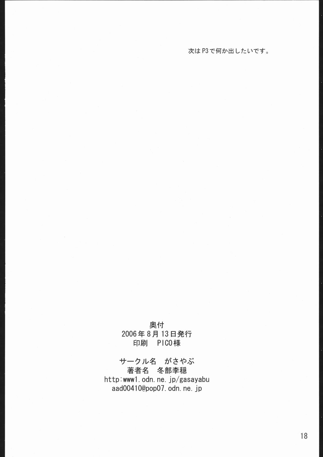 (C70) [がさやぶ (冬部李穏)] KINOKOPOWER8 (よろず)