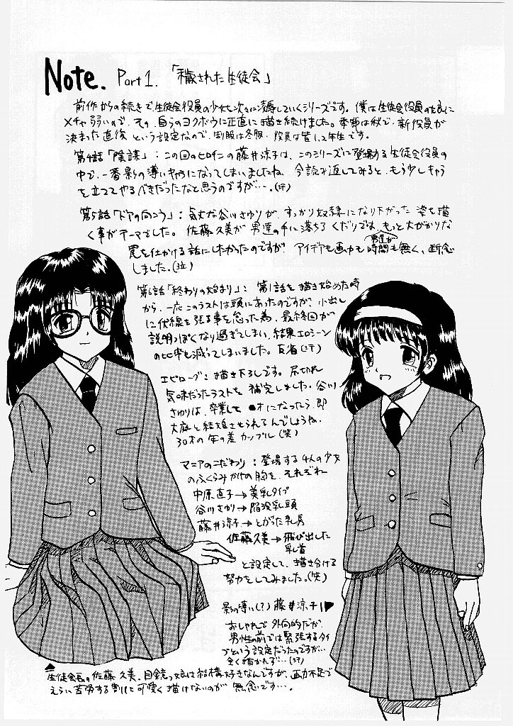 [Mumei] 侵された制服