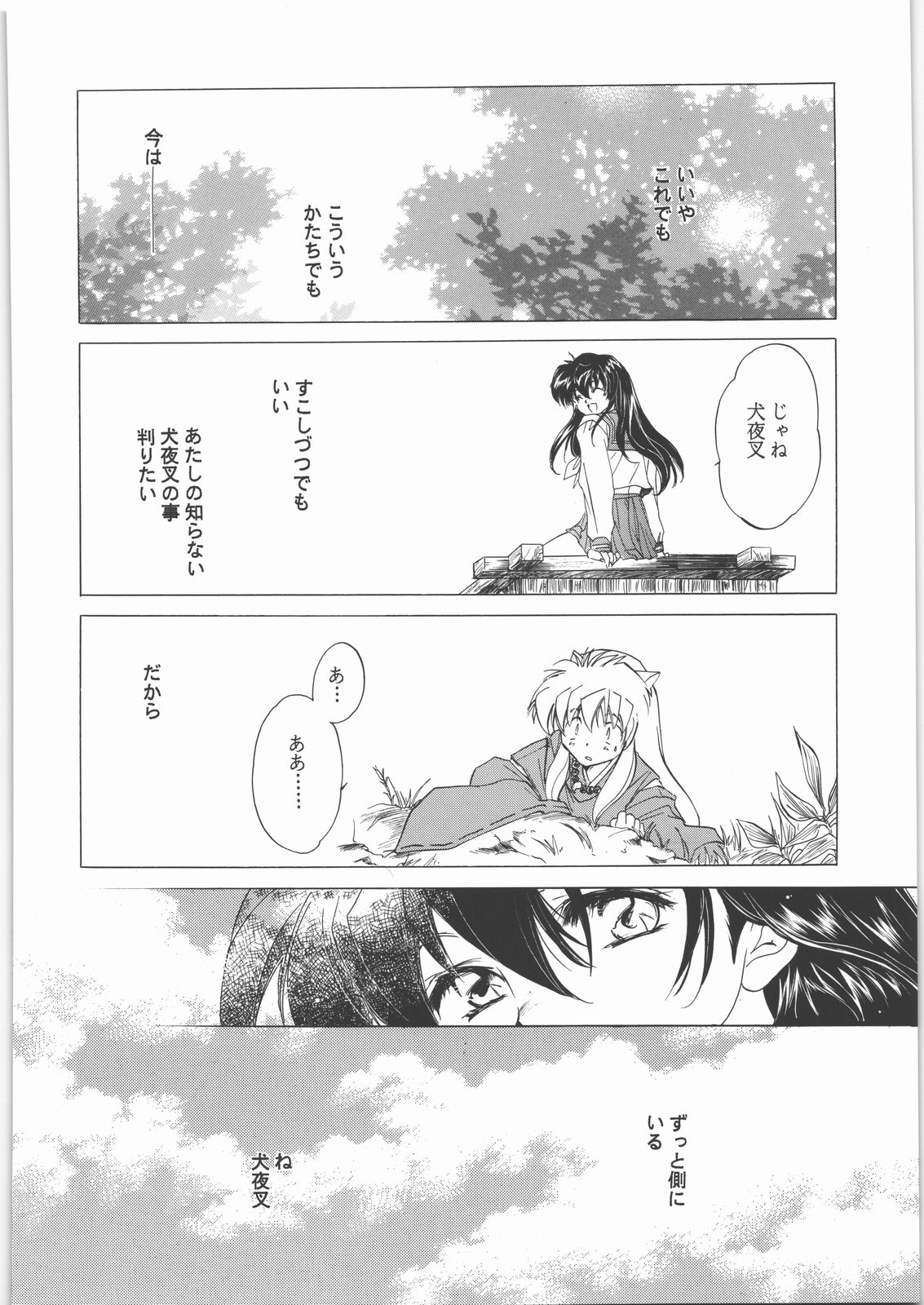 (C71) [床子屋 (HEIZO, 鬼頭えん)] 姦。～かしまし～ (クロノ・クロス , 犬夜叉)