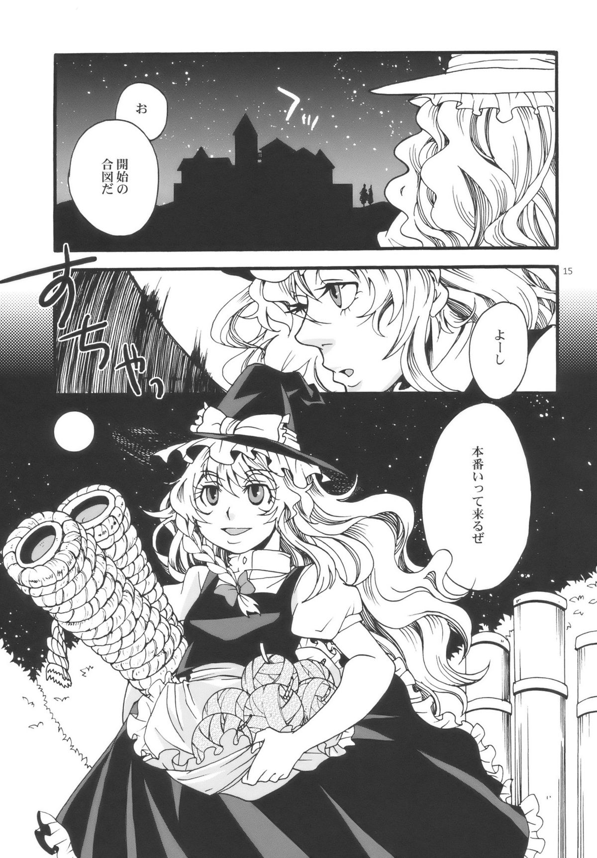 (C77) [ジッパリスト (江口)] 東方双成譚 (東方Project)