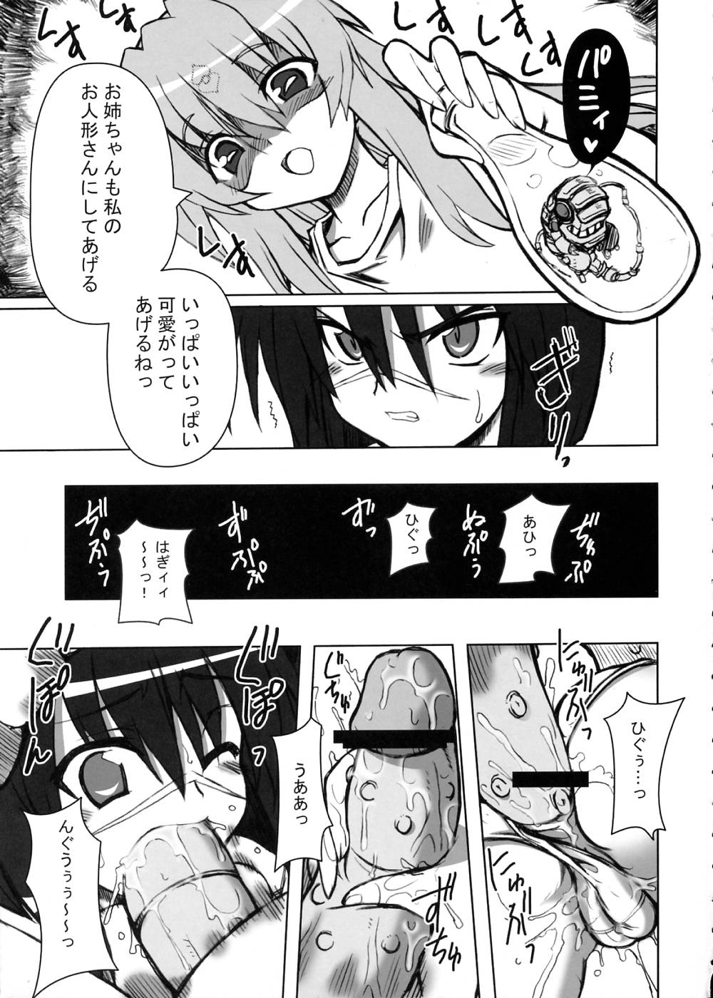 (C71) [トランジスタベイビィ (波多)] 苺いろ☆斗貴子しゃんっ!! (武装錬金)