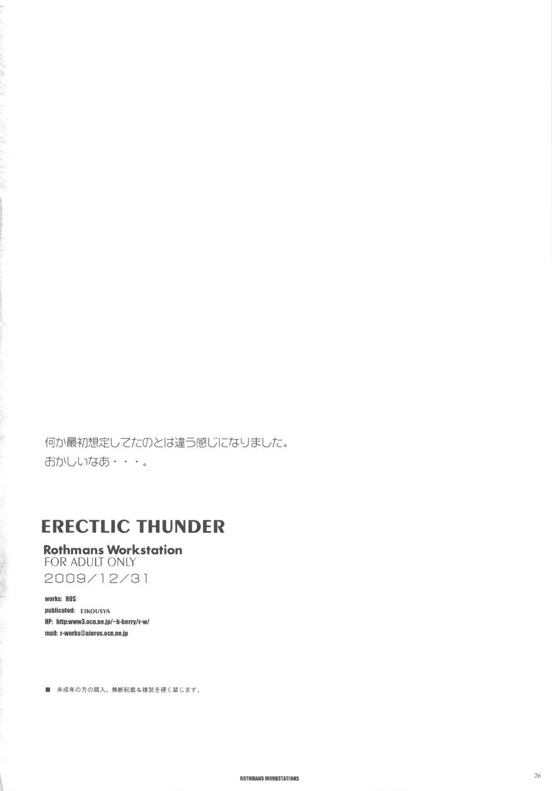 (C77) [R-WORKS] ERECTLIC THUNDER (とある科学の超電磁砲)