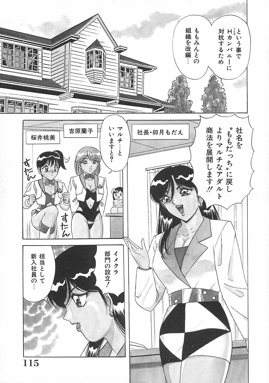 [ものたりぬ] 制服天使愛人形編