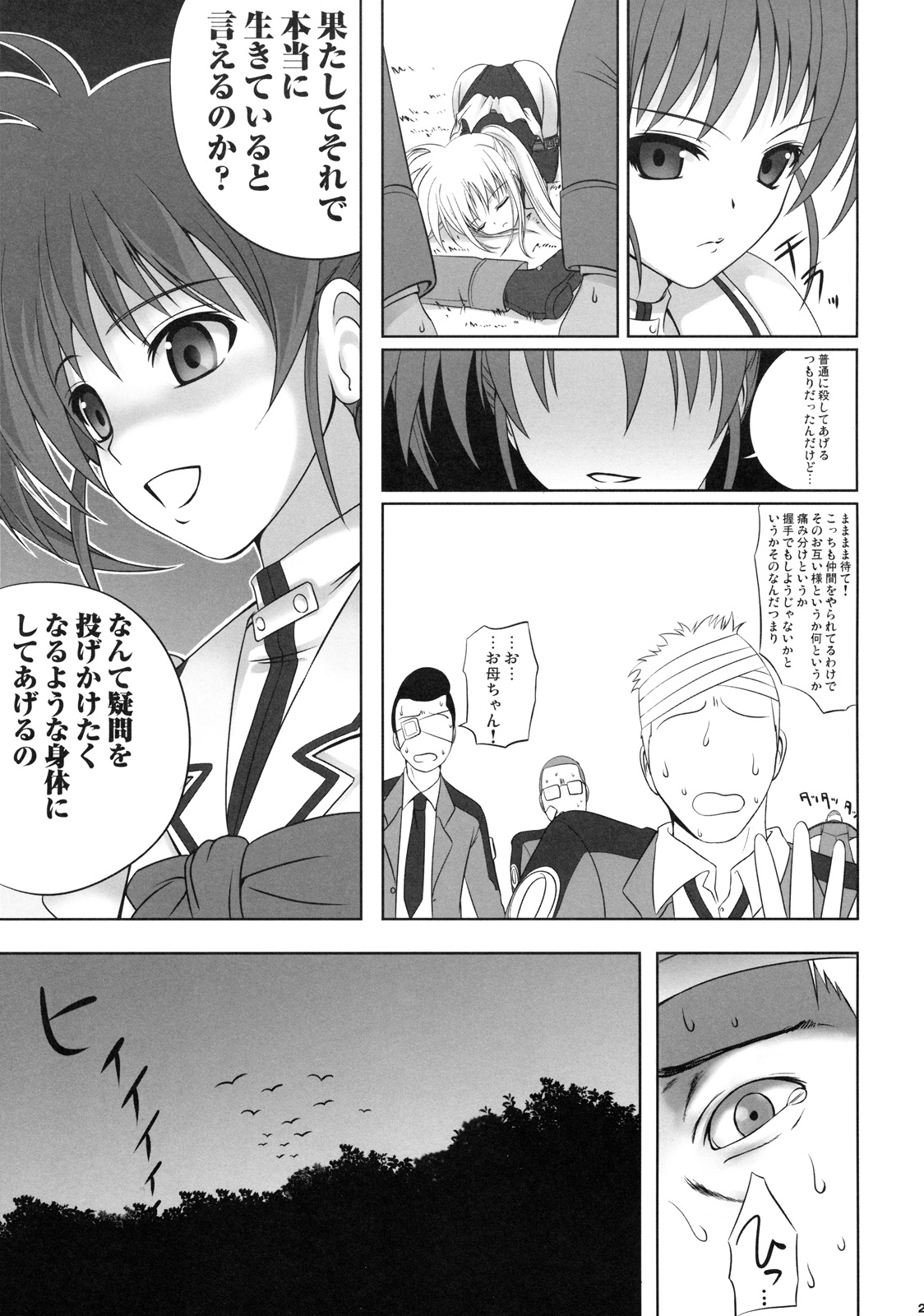 (C73) [40010壱号 (40010試作型)] フェイトちゃんはそれでもしあわせ (魔法少女リリカルなのは)