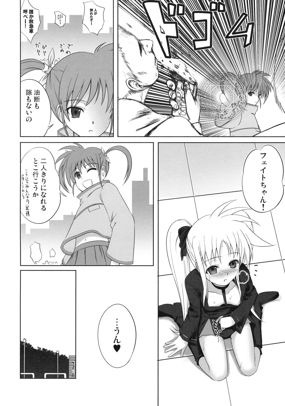 (C73) [40010壱号 (40010試作型)] フェイトちゃんはそれでもしあわせ (魔法少女リリカルなのは)