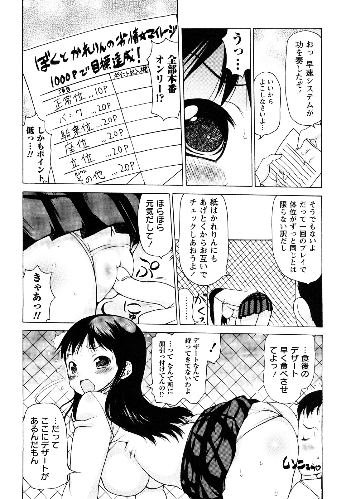 [たこりーな画伯] 中出し日記☆