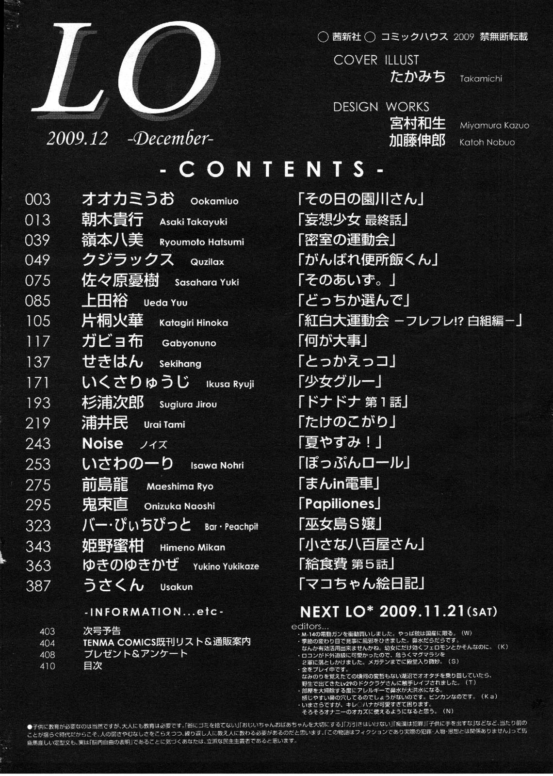 COMIC LO 2009年12月号 Vol.69