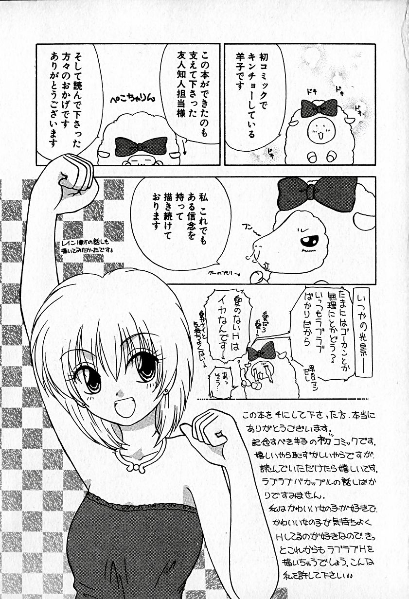 【ひつじこ】愛をちょうだい