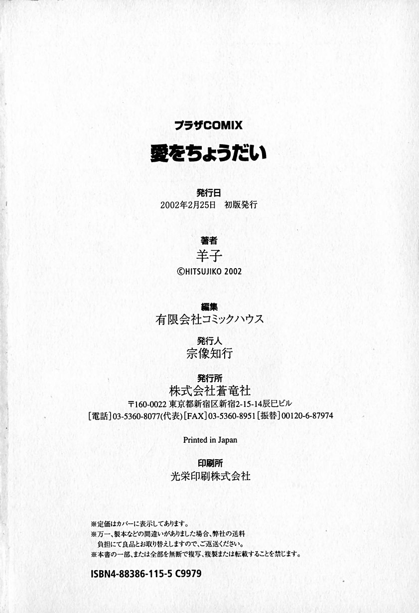 【ひつじこ】愛をちょうだい