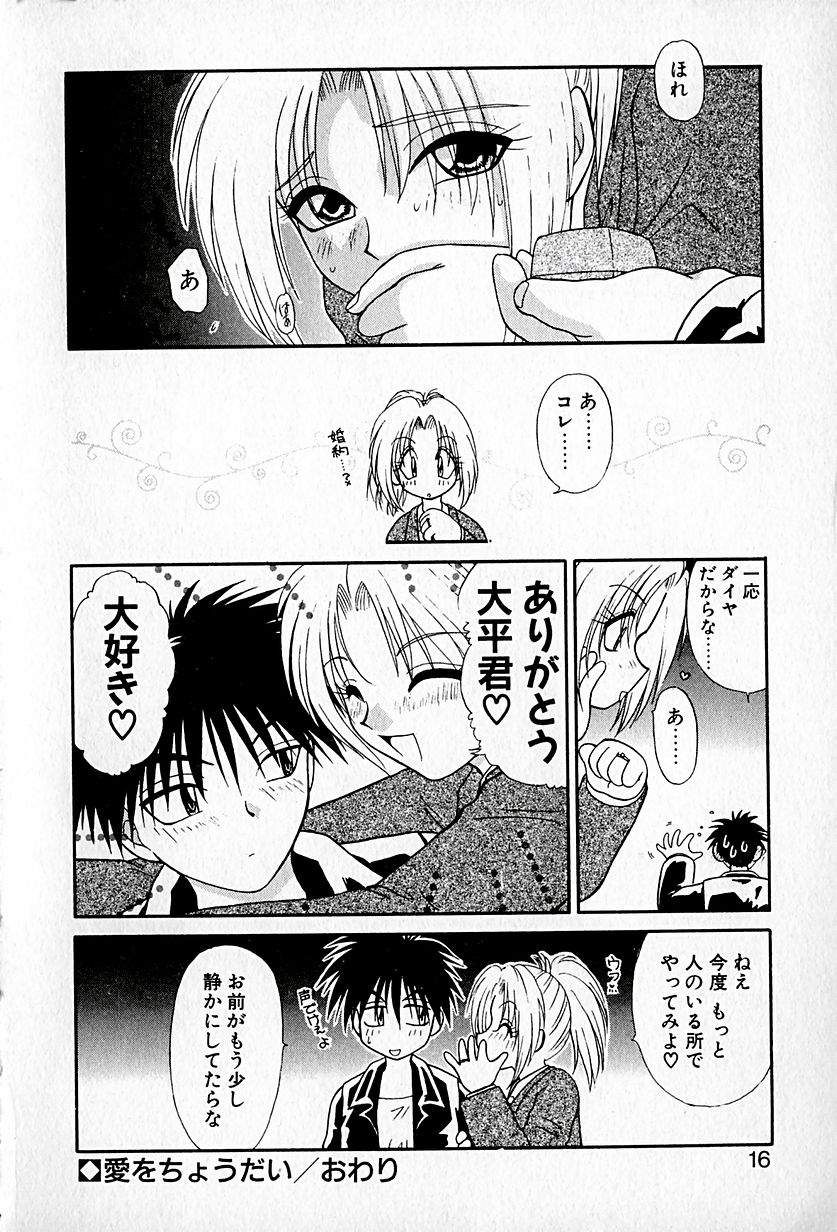 【ひつじこ】愛をちょうだい