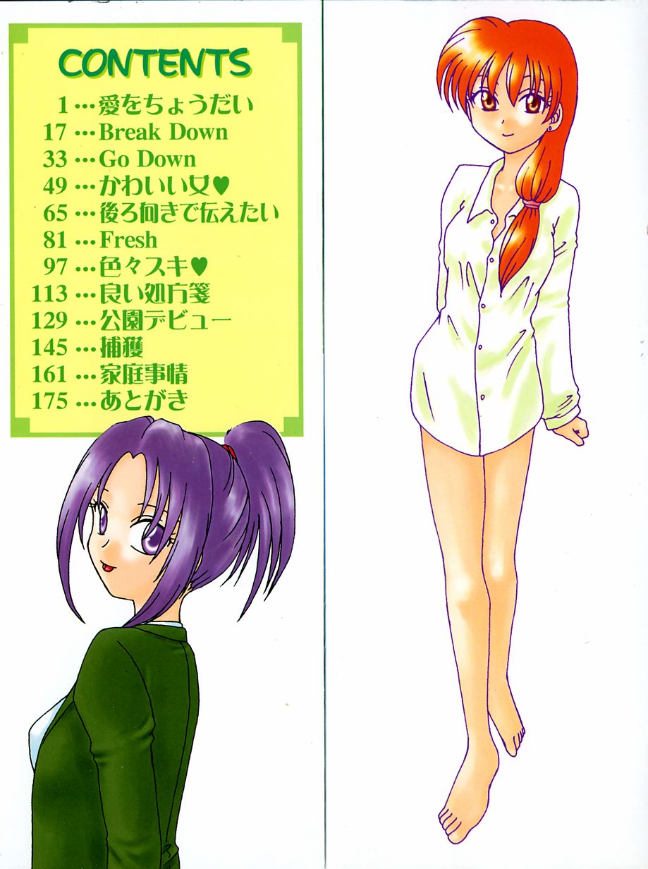 【ひつじこ】愛をちょうだい