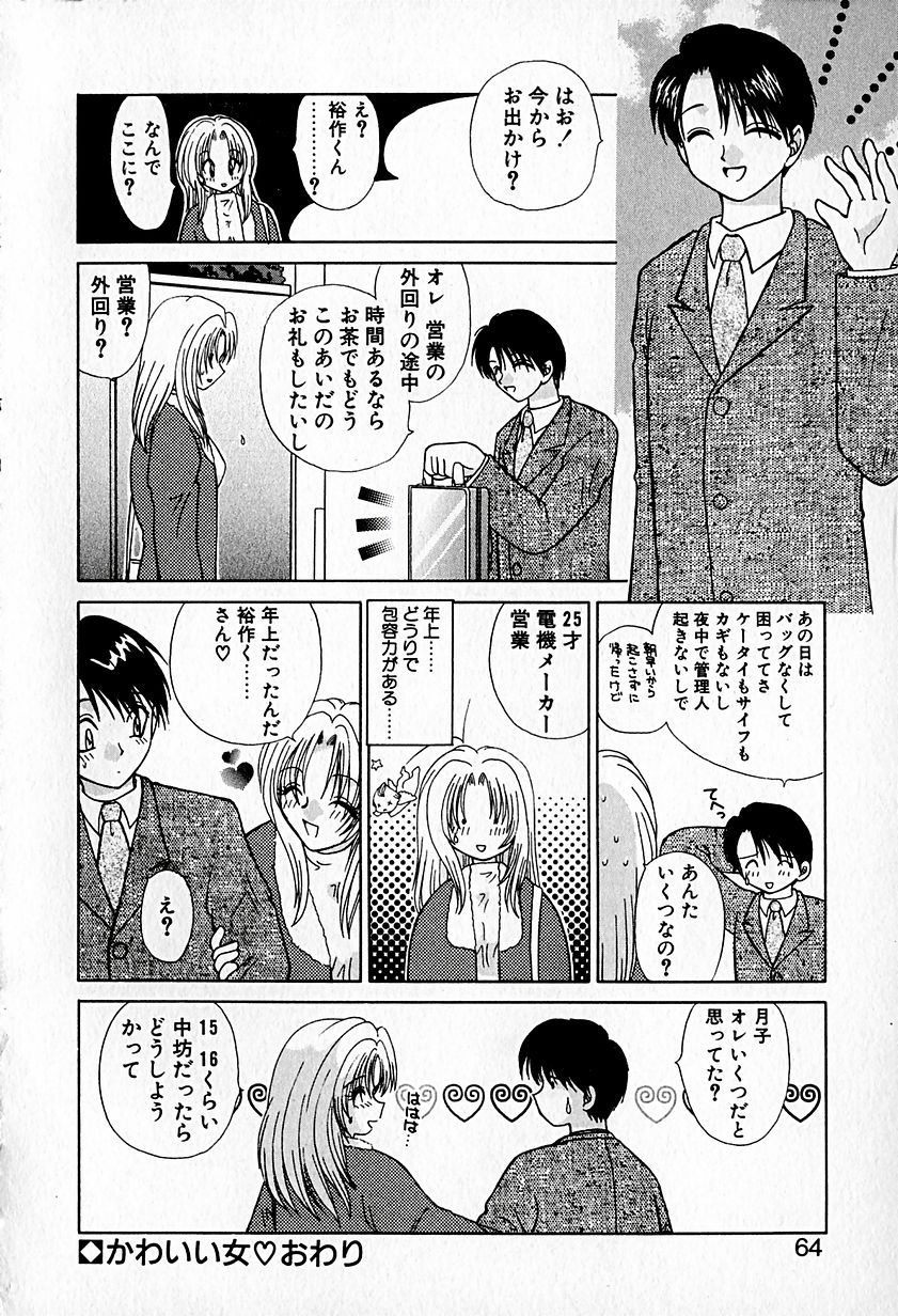 【ひつじこ】愛をちょうだい