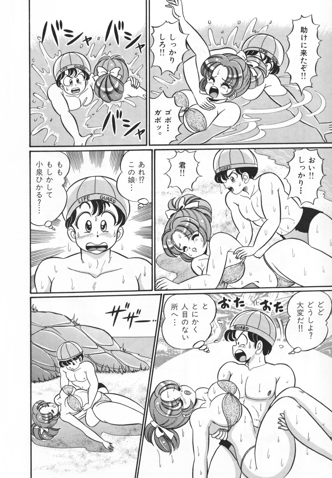 [わたなべわたる] 放課後の爆乳初体験