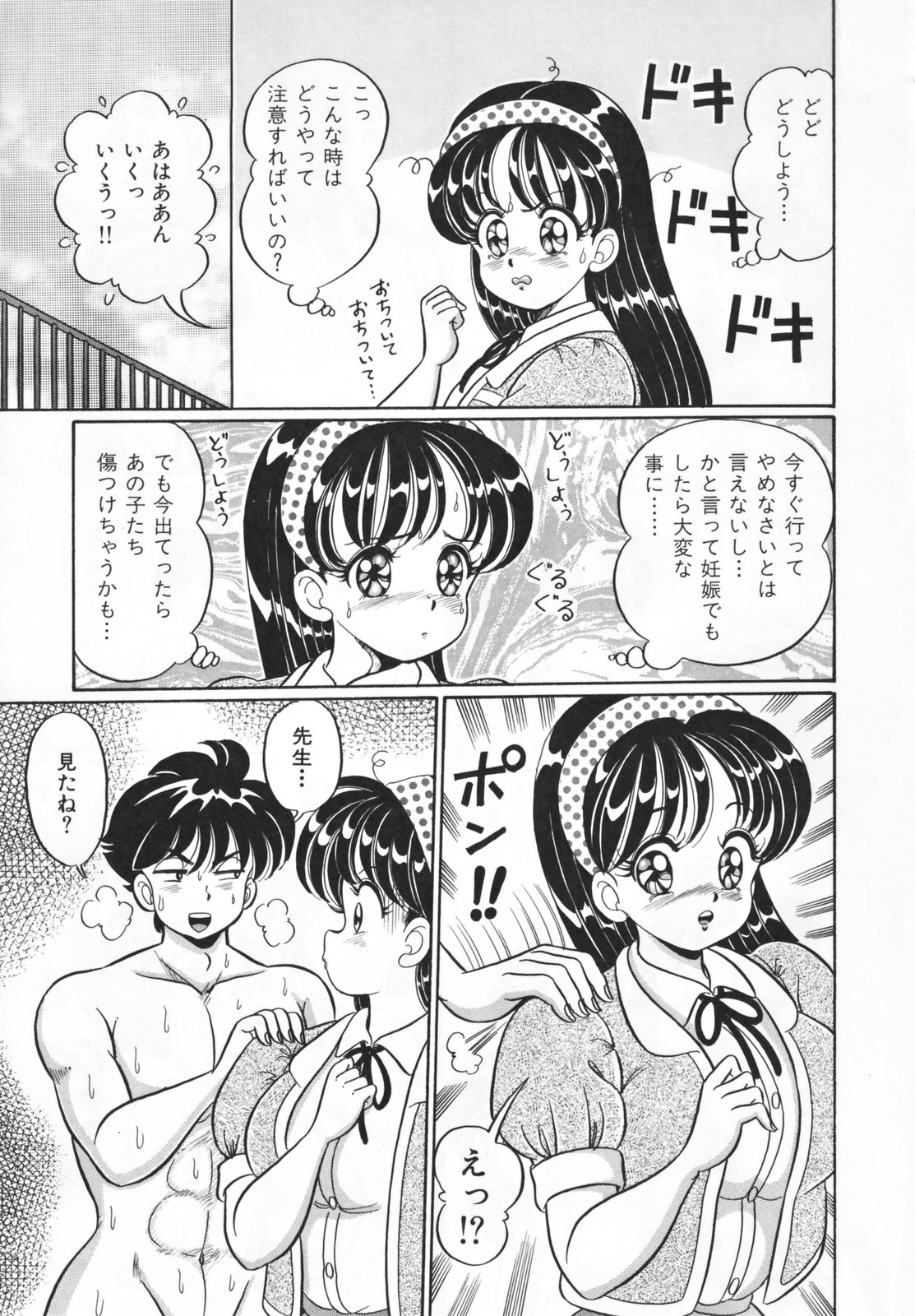 [わたなべわたる] 放課後の爆乳初体験