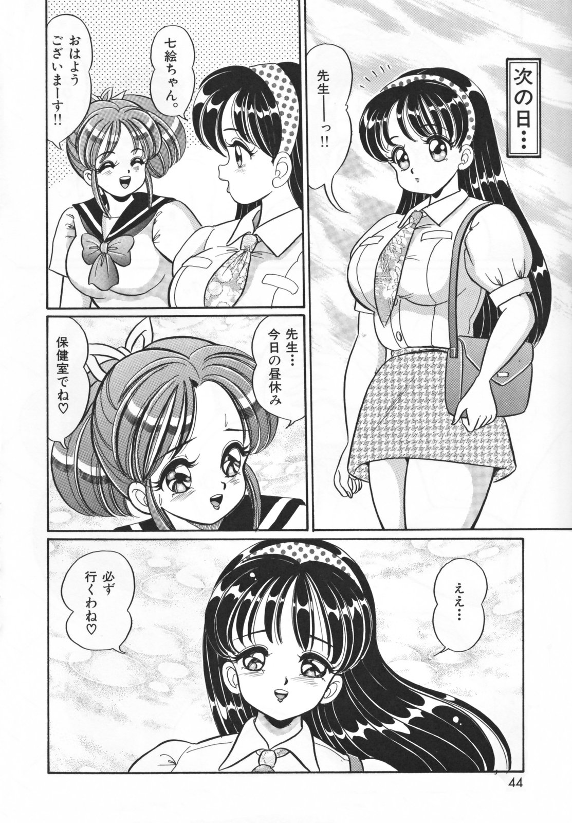 [わたなべわたる] 放課後の爆乳初体験