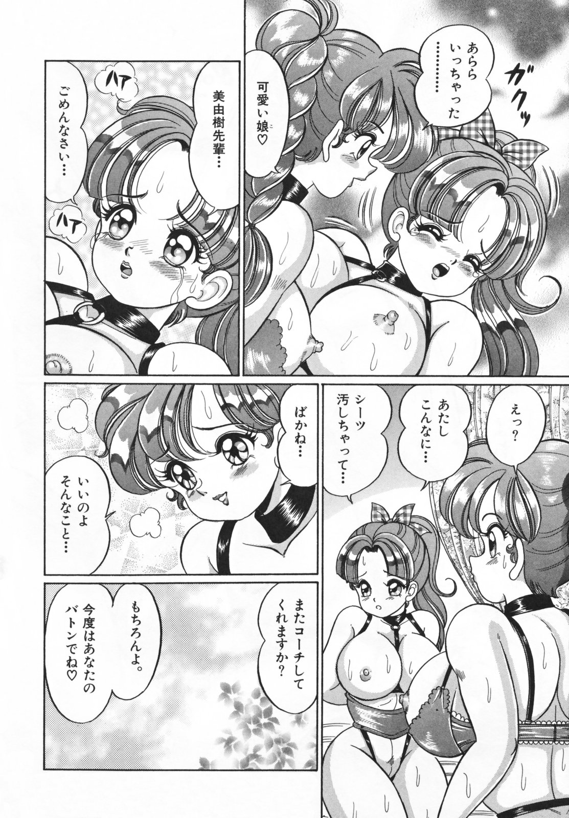 [わたなべわたる] 放課後の爆乳初体験