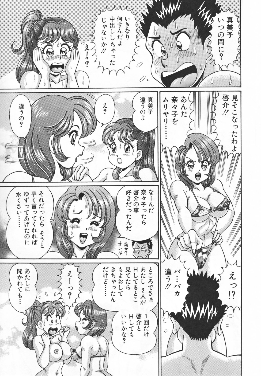 [わたなべわたる] 放課後の爆乳初体験