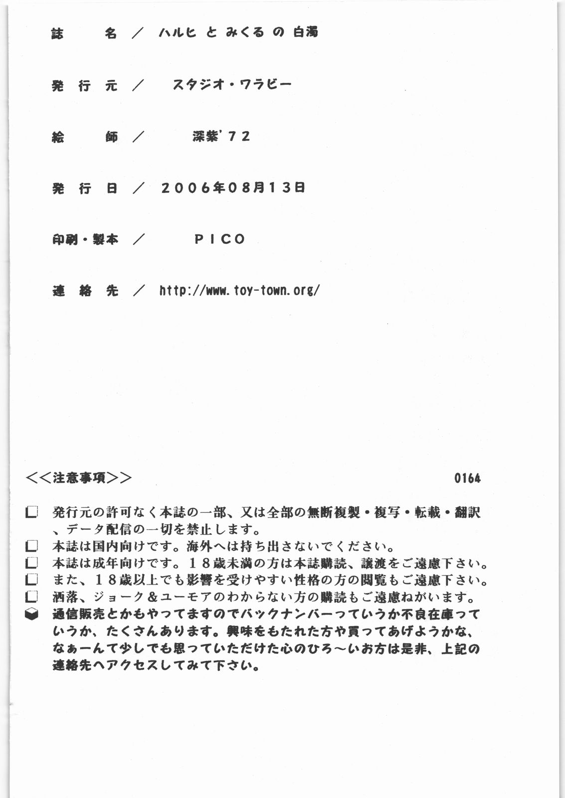 (C70) [スタジオ・ワラビー (深紫'72)] ハルヒとみくるの白濁 (涼宮ハルヒの憂鬱)