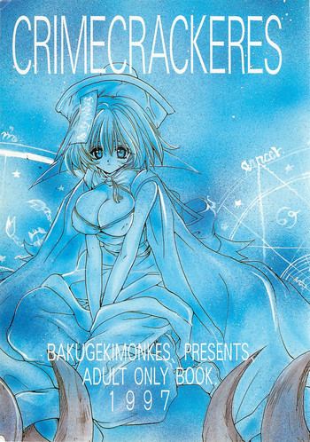 (C52) [爆撃モンキース (犬神尚雪)] CRIMECRACKERS (ヴァンパイアセイヴァー)