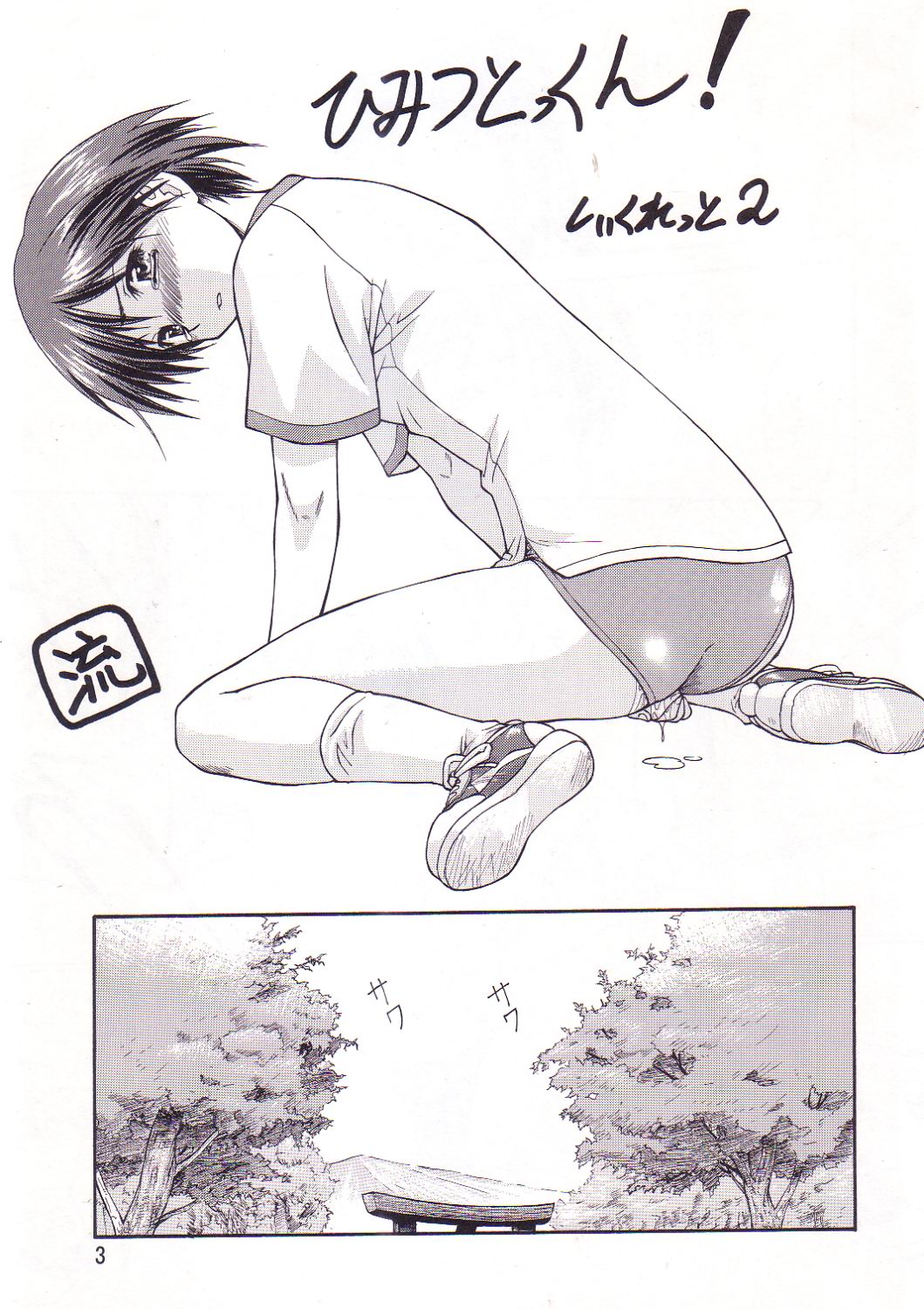 [リーフパーティー (流一本)] LeLe☆ぱっぱ Vol.3 (トゥハート)