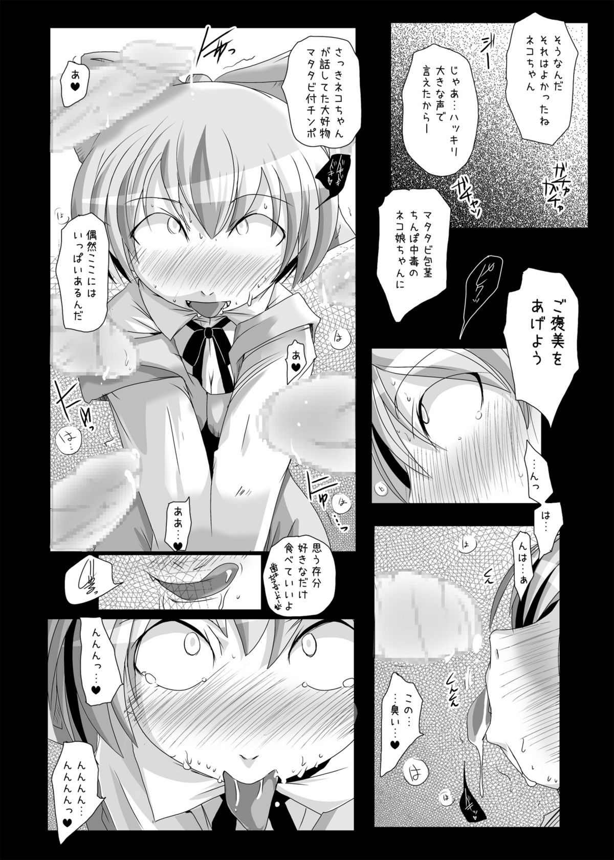 [水滴屋 (水滴家悠民)] ネコチンフォマニアクス2 (ゲゲゲの鬼太郎)