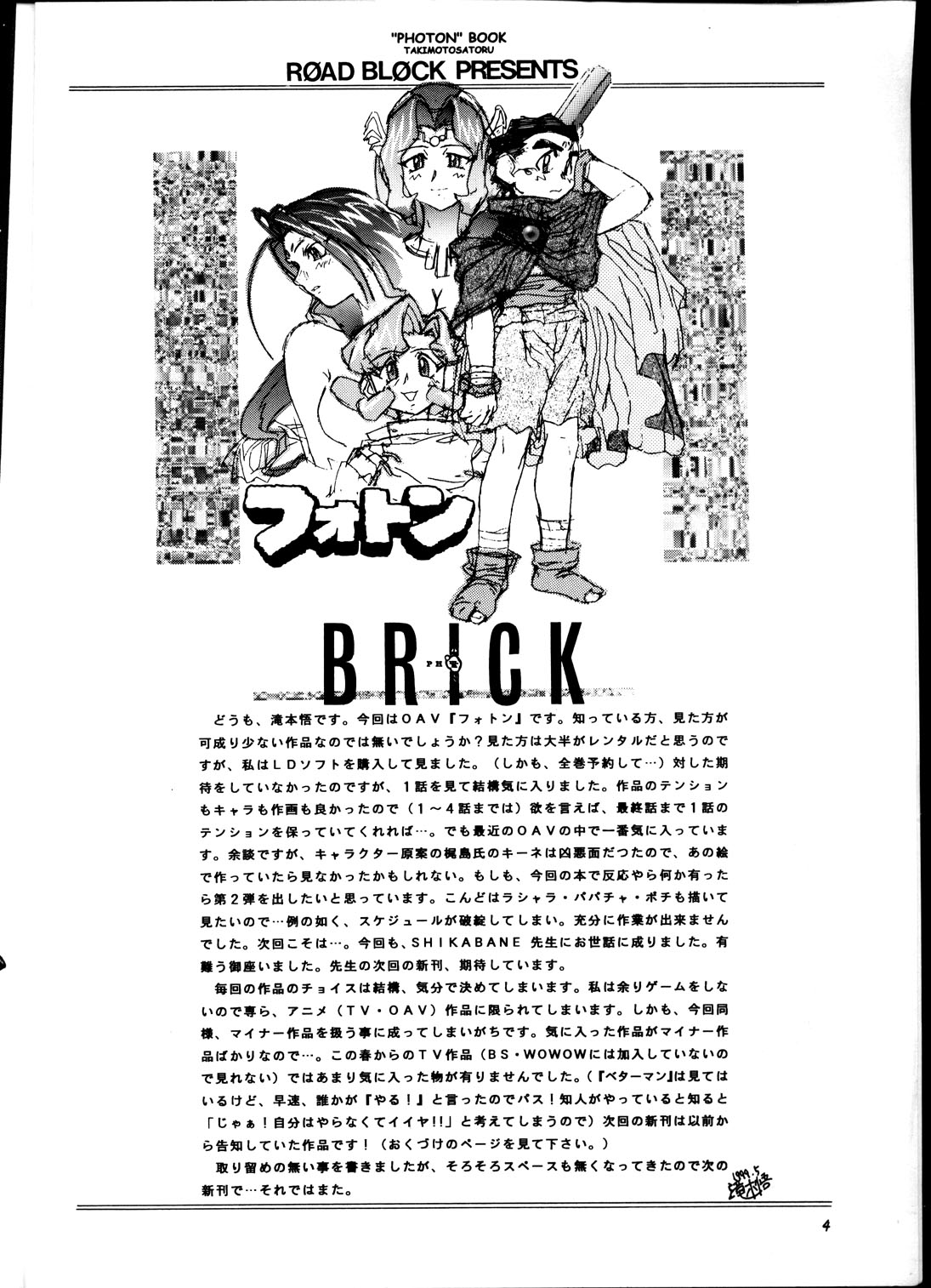 [ROAD BLOCK (滝本悟)] Brick (フォトン)