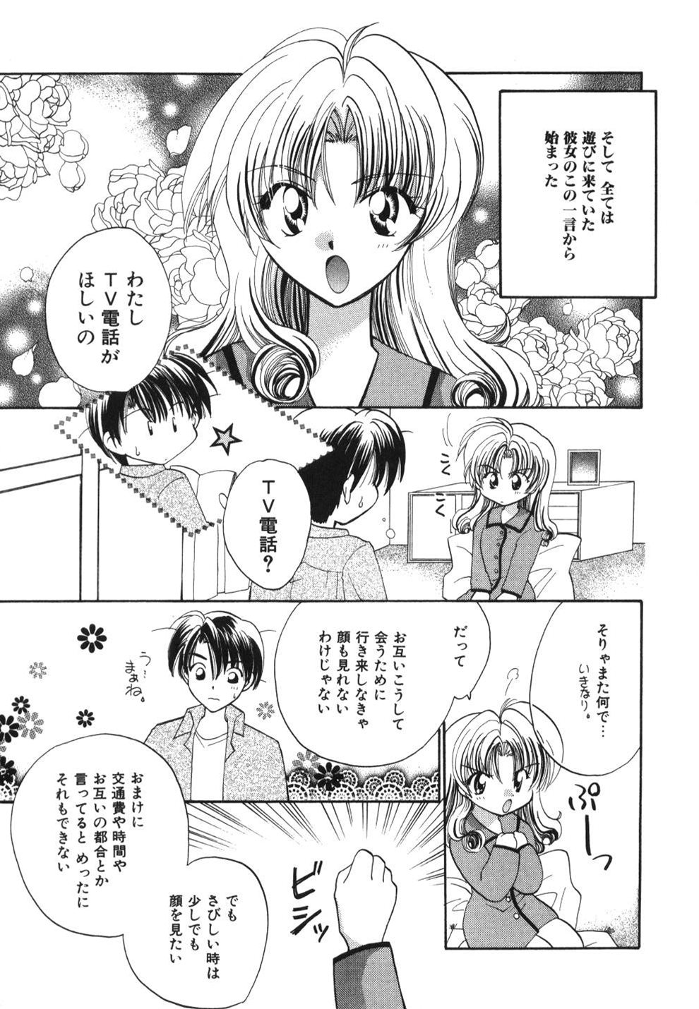 [宇佐美渉] はーとふるピンク