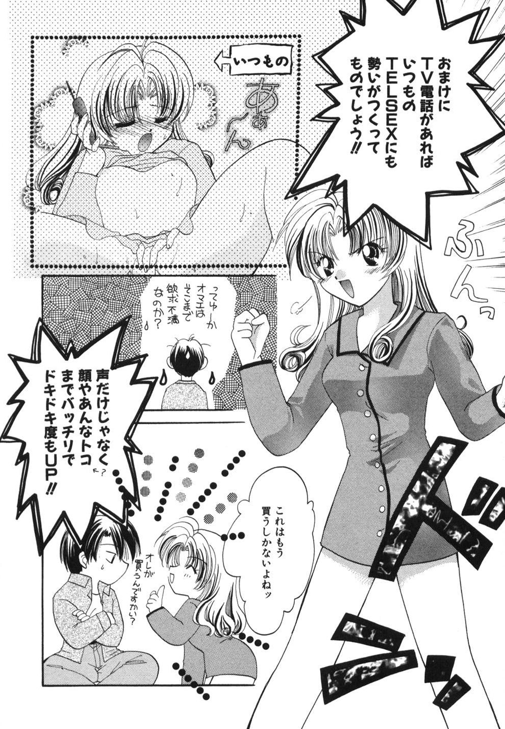 [宇佐美渉] はーとふるピンク