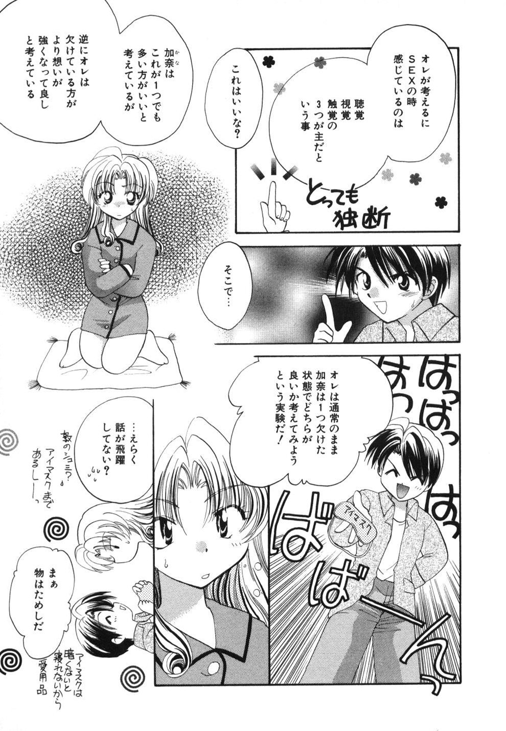 [宇佐美渉] はーとふるピンク