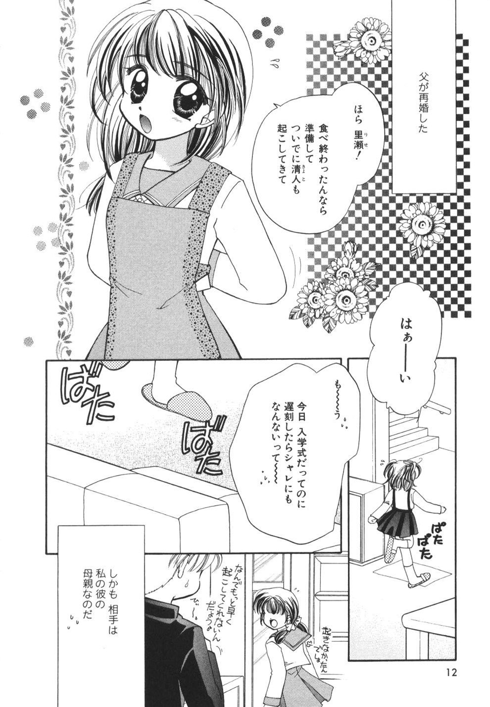 [宇佐美渉] はーとふるピンク