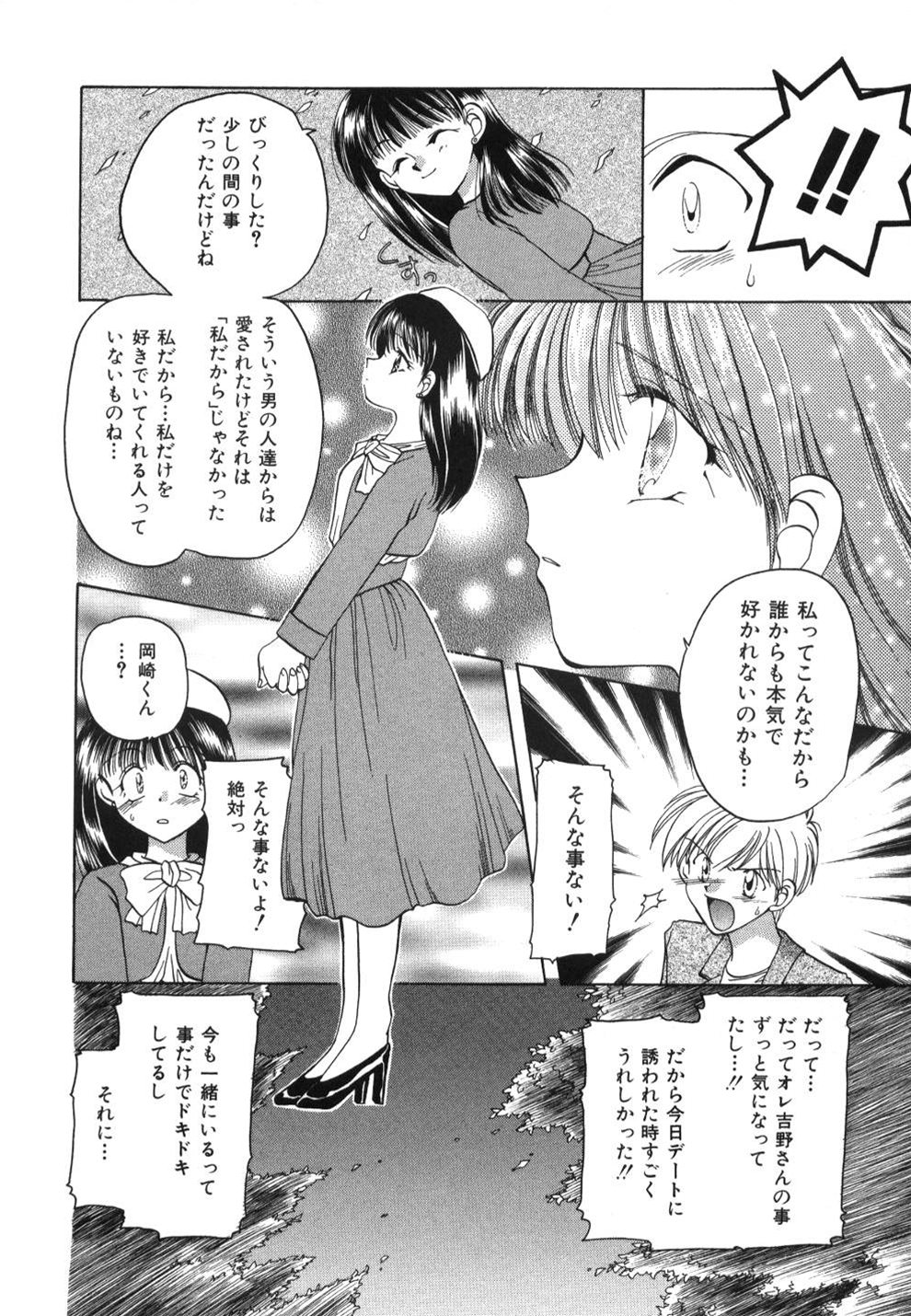 [宇佐美渉] はーとふるピンク