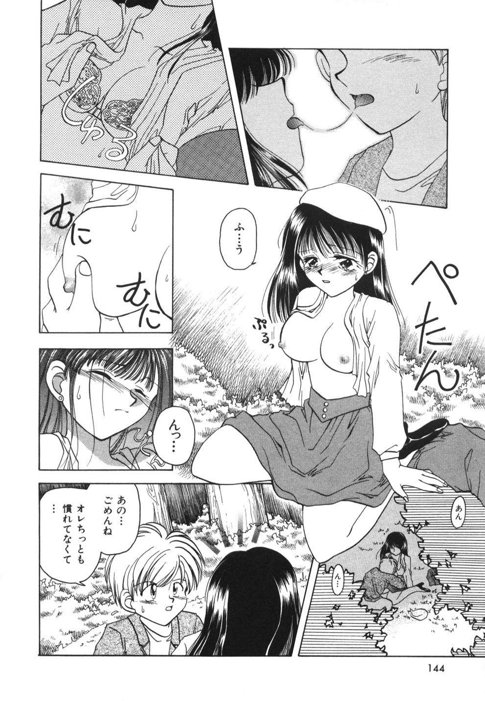 [宇佐美渉] はーとふるピンク