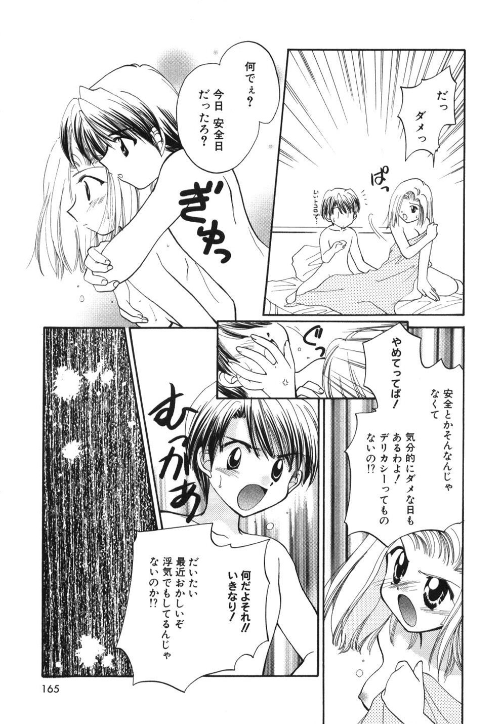 [宇佐美渉] はーとふるピンク