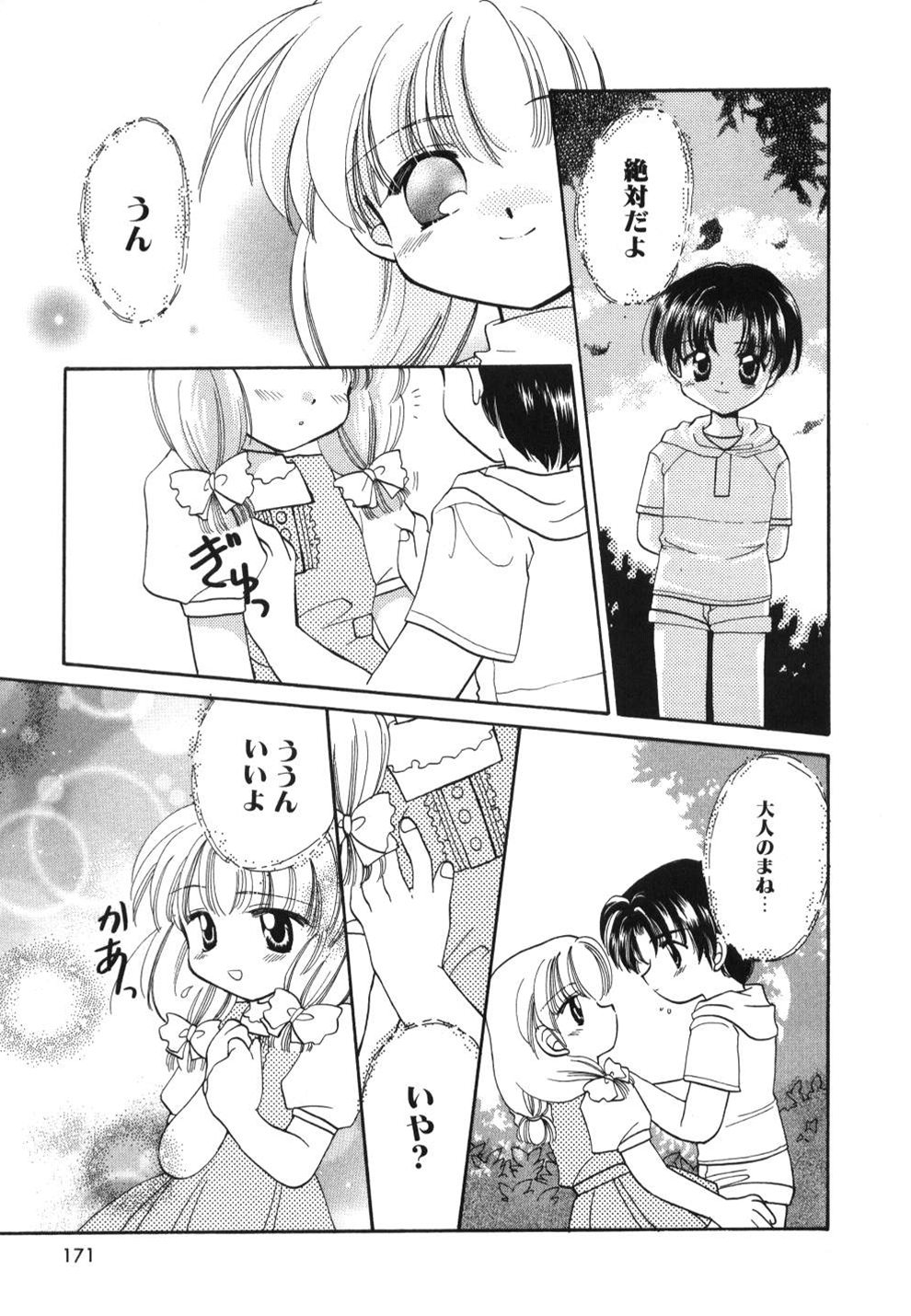 [宇佐美渉] はーとふるピンク