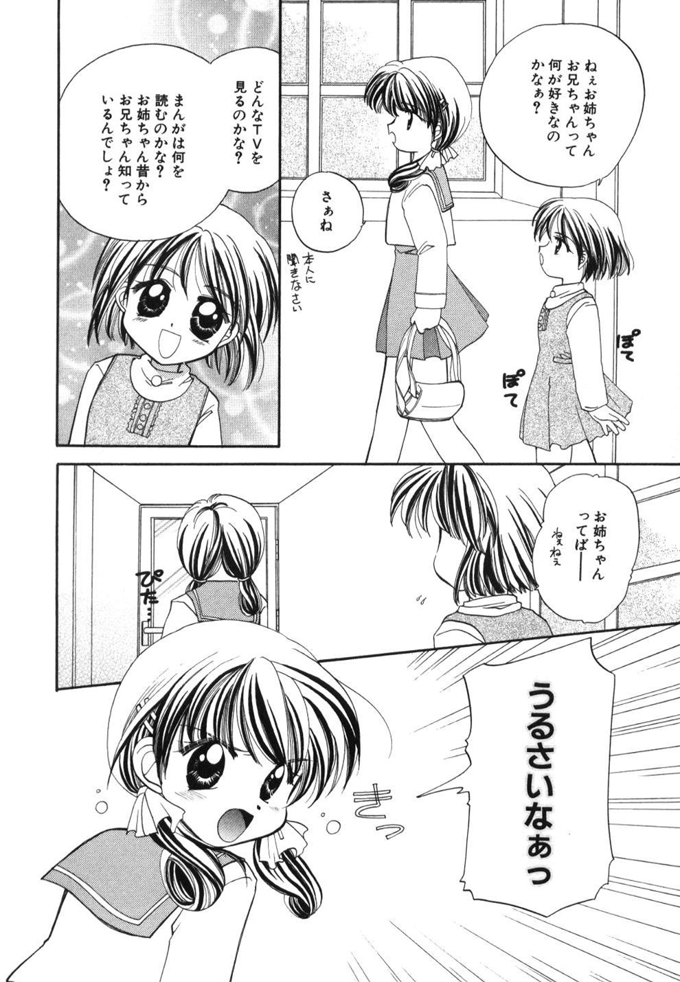 [宇佐美渉] はーとふるピンク