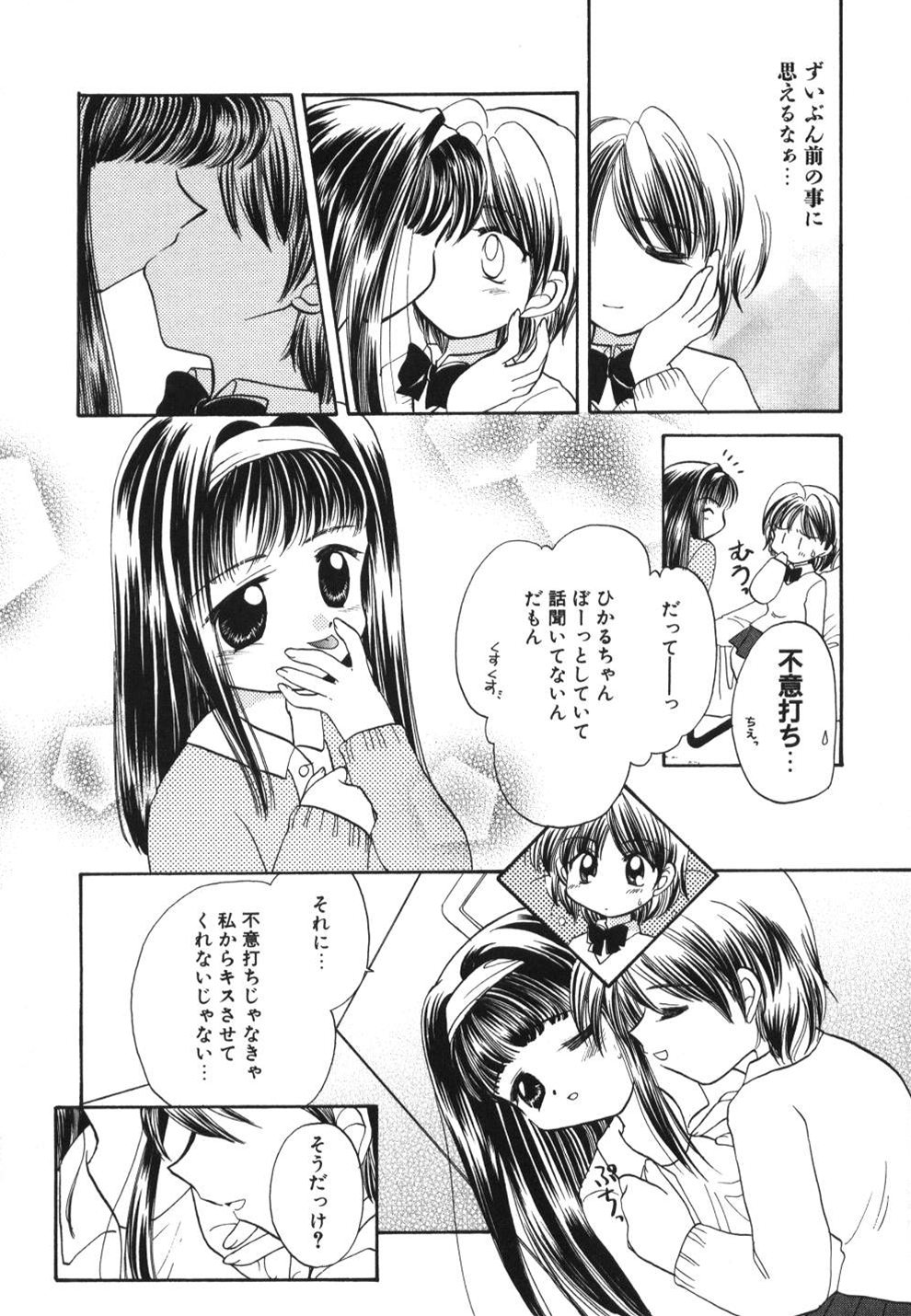 [宇佐美渉] はーとふるピンク