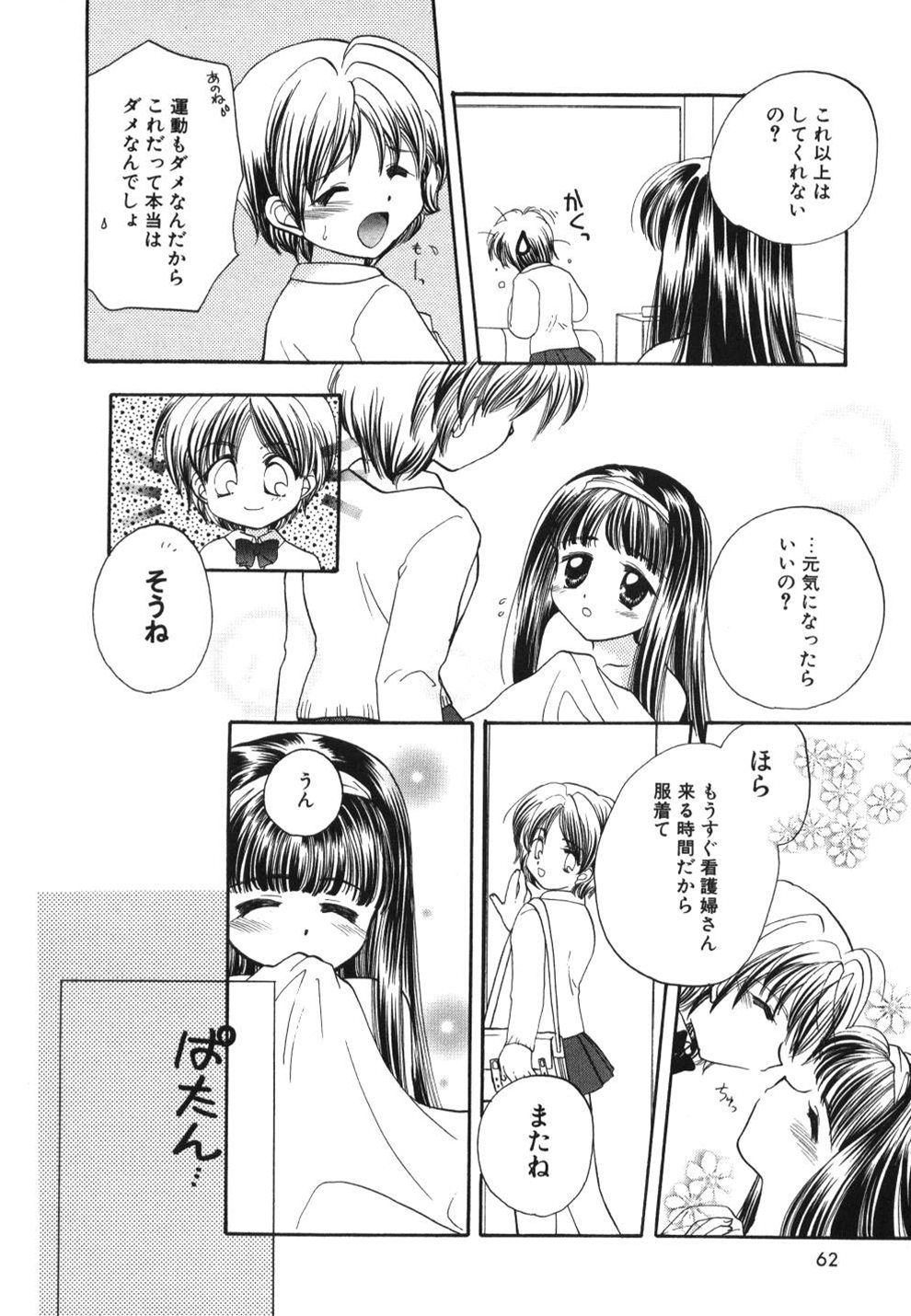 [宇佐美渉] はーとふるピンク
