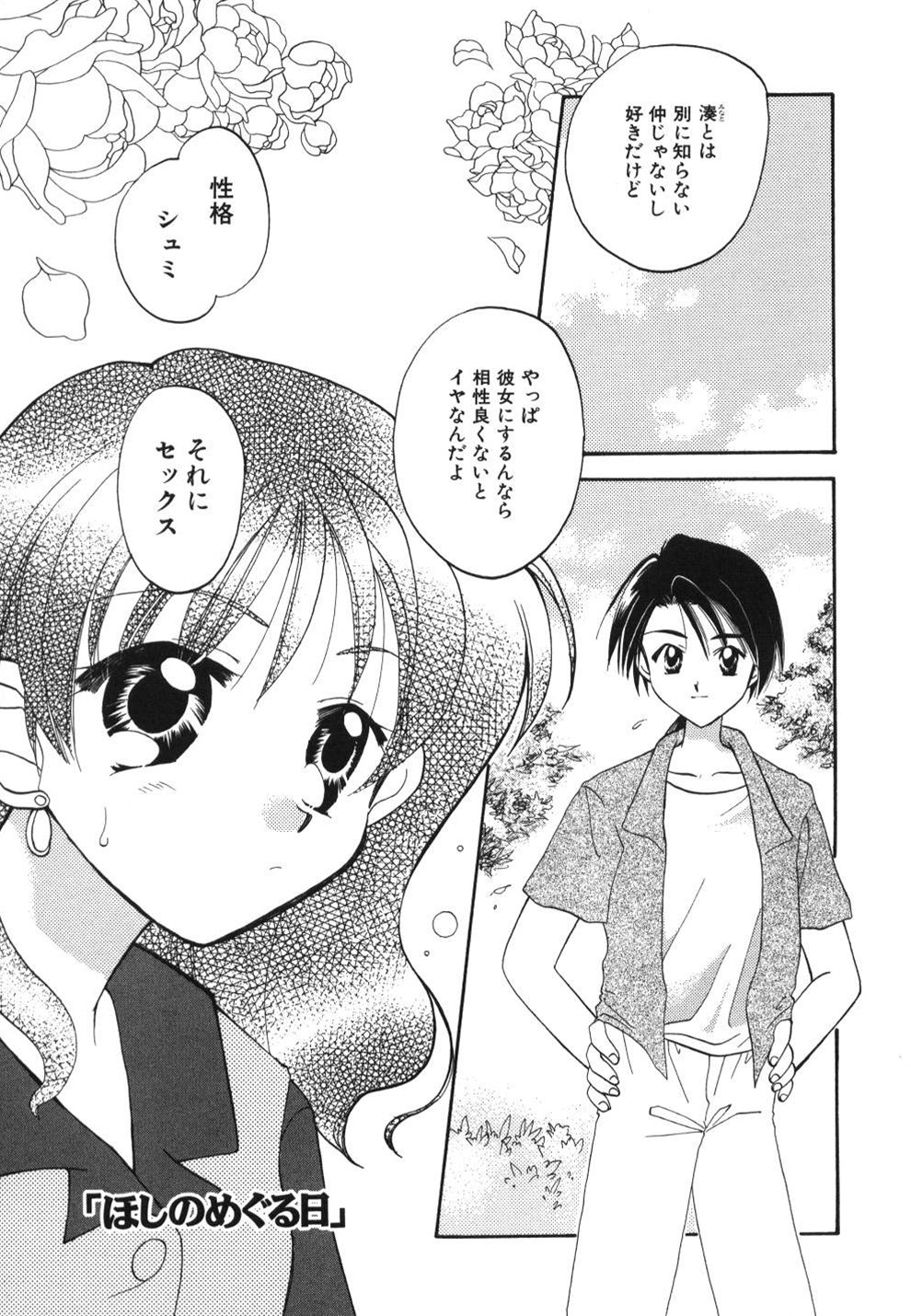 [宇佐美渉] はーとふるピンク