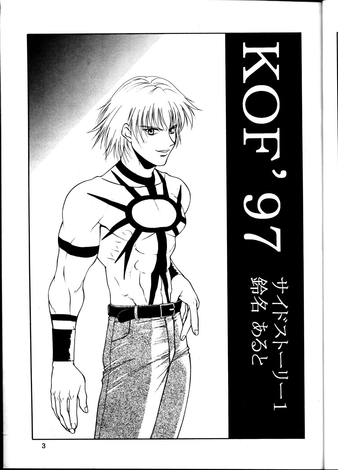 (C53) [あると屋 (鈴名あると)] ただいまー6 (キング･オブ･ファイターズ、Samurai Spirits ～侍魂～)