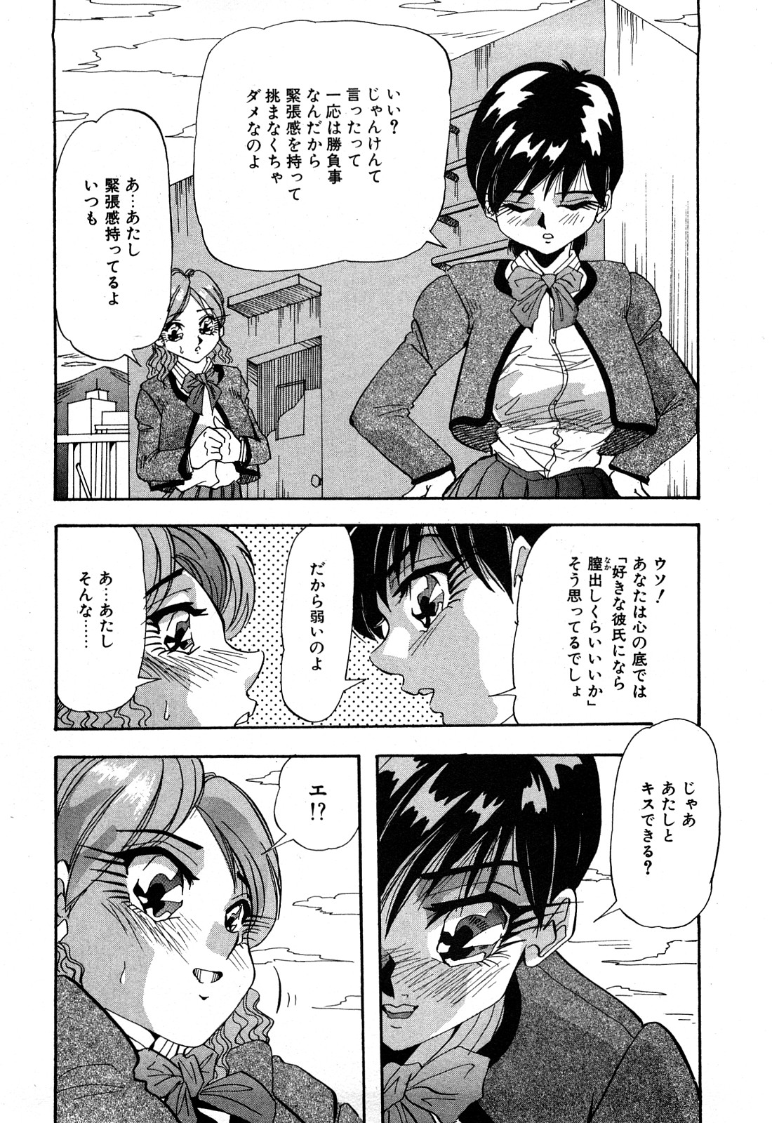 [雪見野ユキオ] 恥じらいキッス