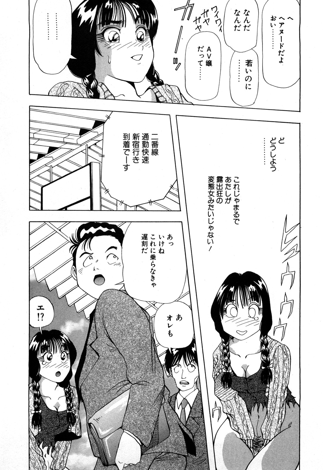 [雪見野ユキオ] 恥じらいキッス