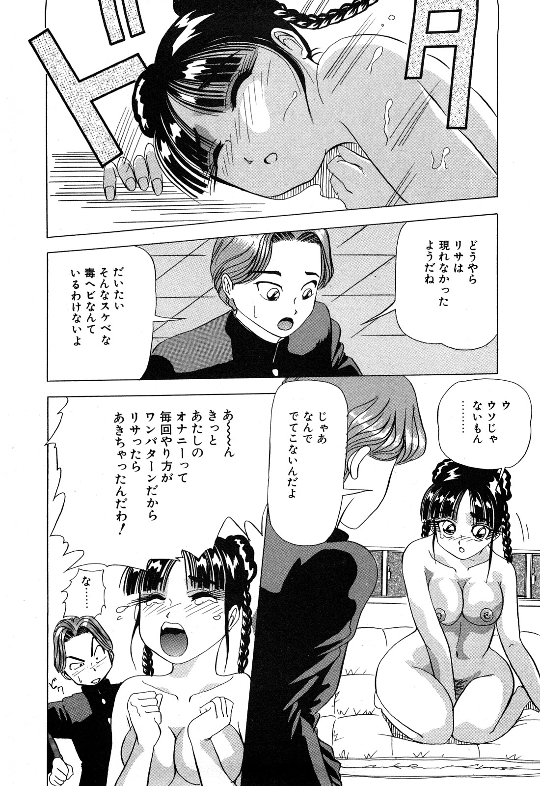 [雪見野ユキオ] 恥じらいキッス