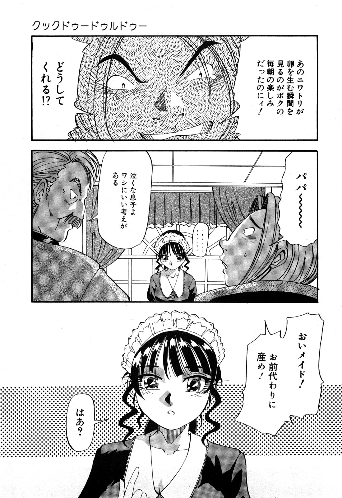 [雪見野ユキオ] 恥じらいキッス