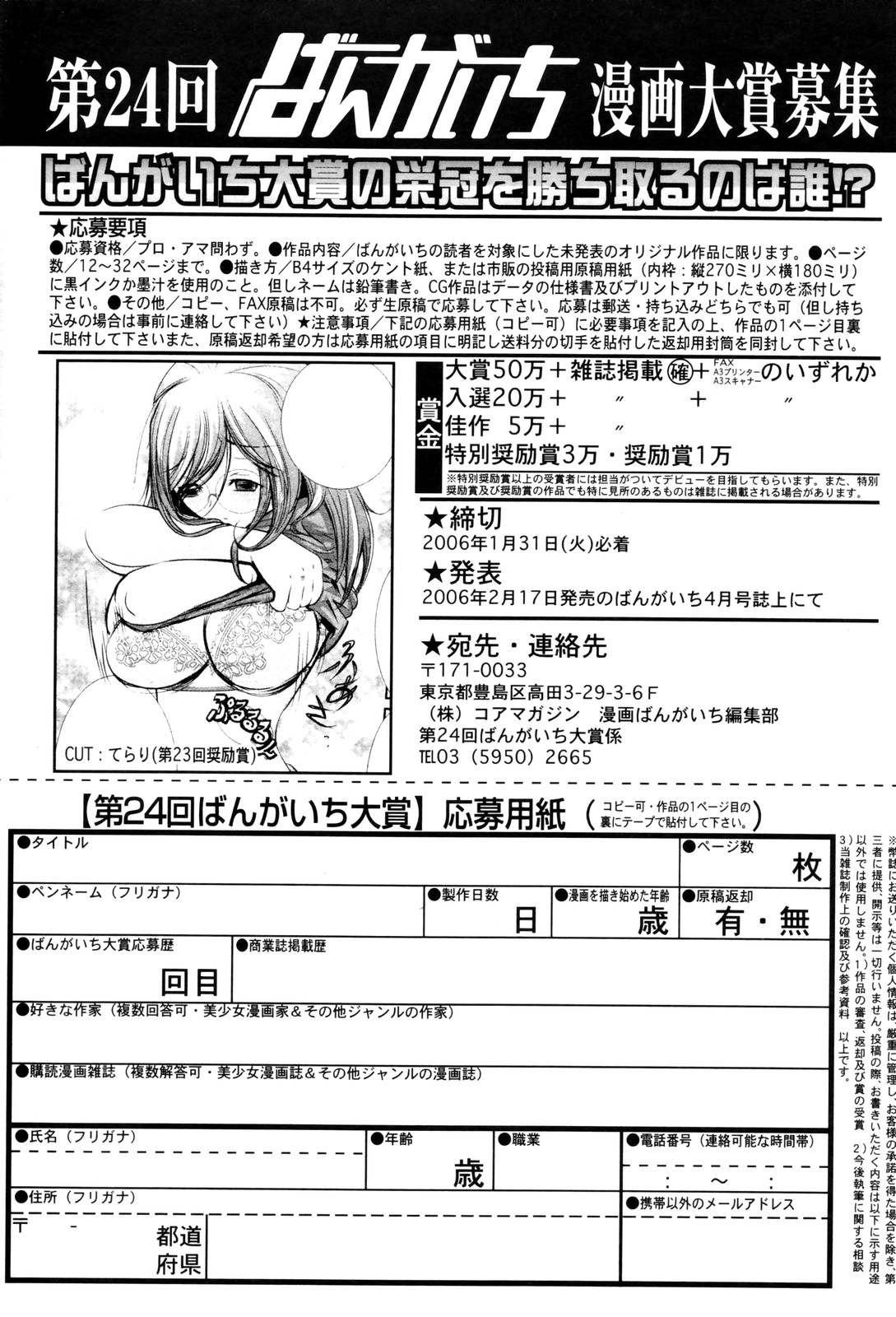 漫画ばんがいち 2005年12月号