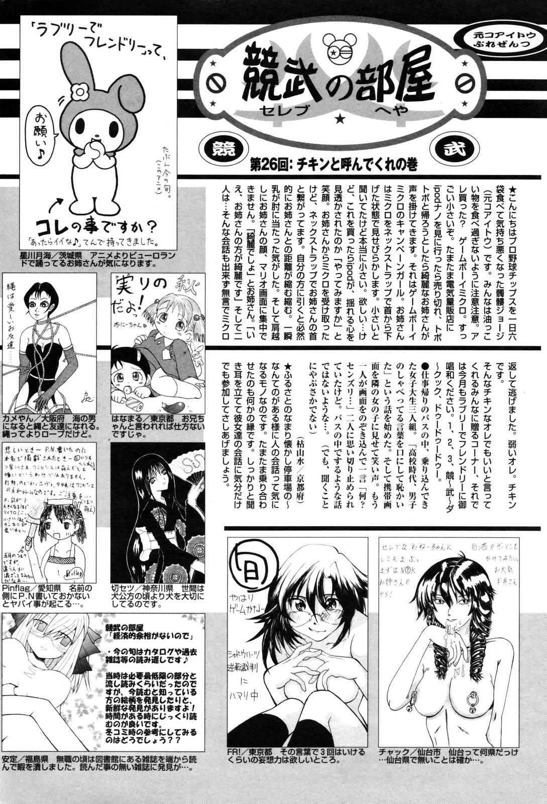 漫画ばんがいち 2005年12月号